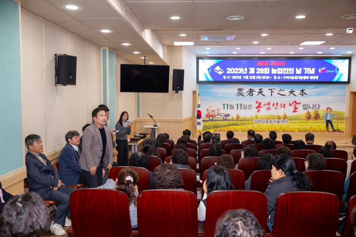 20231123-021[_P7U0263-제28회 농업인의 날 기념행사.jpg