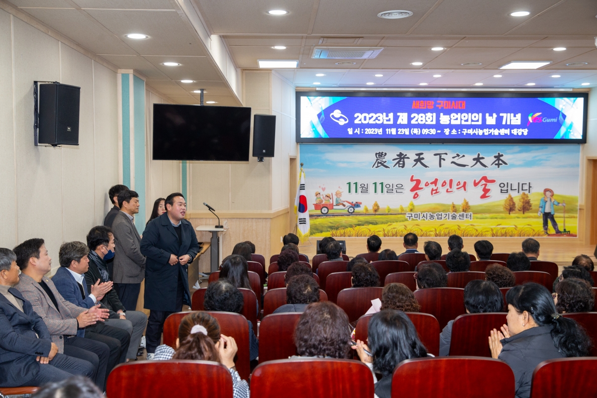20231123-022[_P7U0264-제28회 농업인의 날 기념행사.jpg