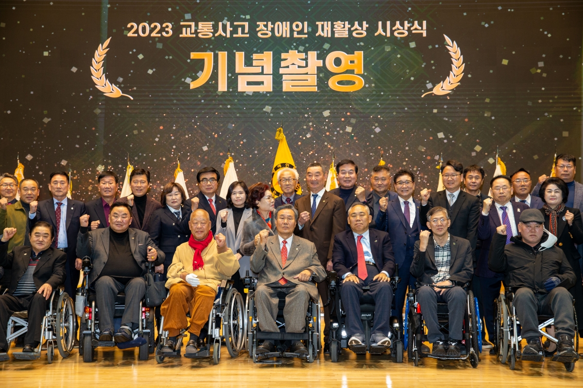 20231124-024[_P7U0347-2023 교통사고 장애인 재활상 시상식.jpg