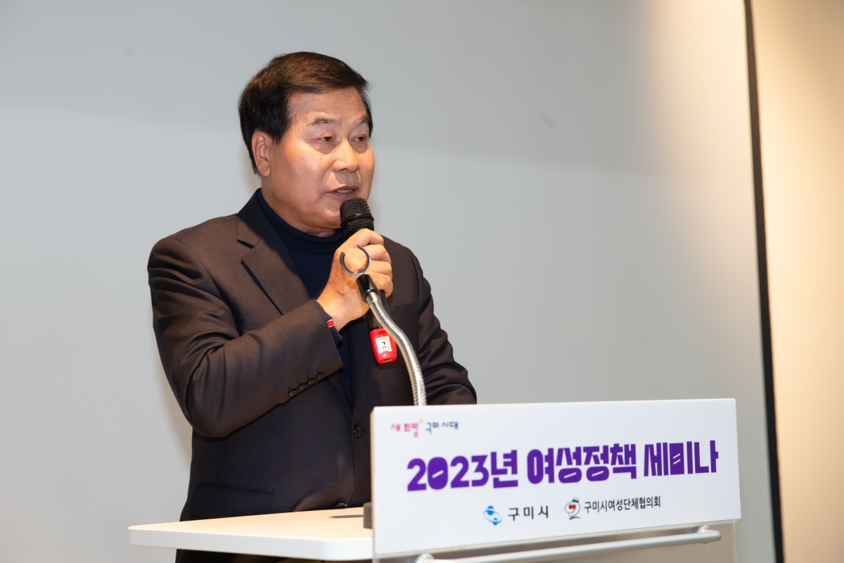 20231124-045[_P7U0409-새희망 구미시대 함께 일하고 함께 돌보는, 2023년 여성정책 세미나.jpg