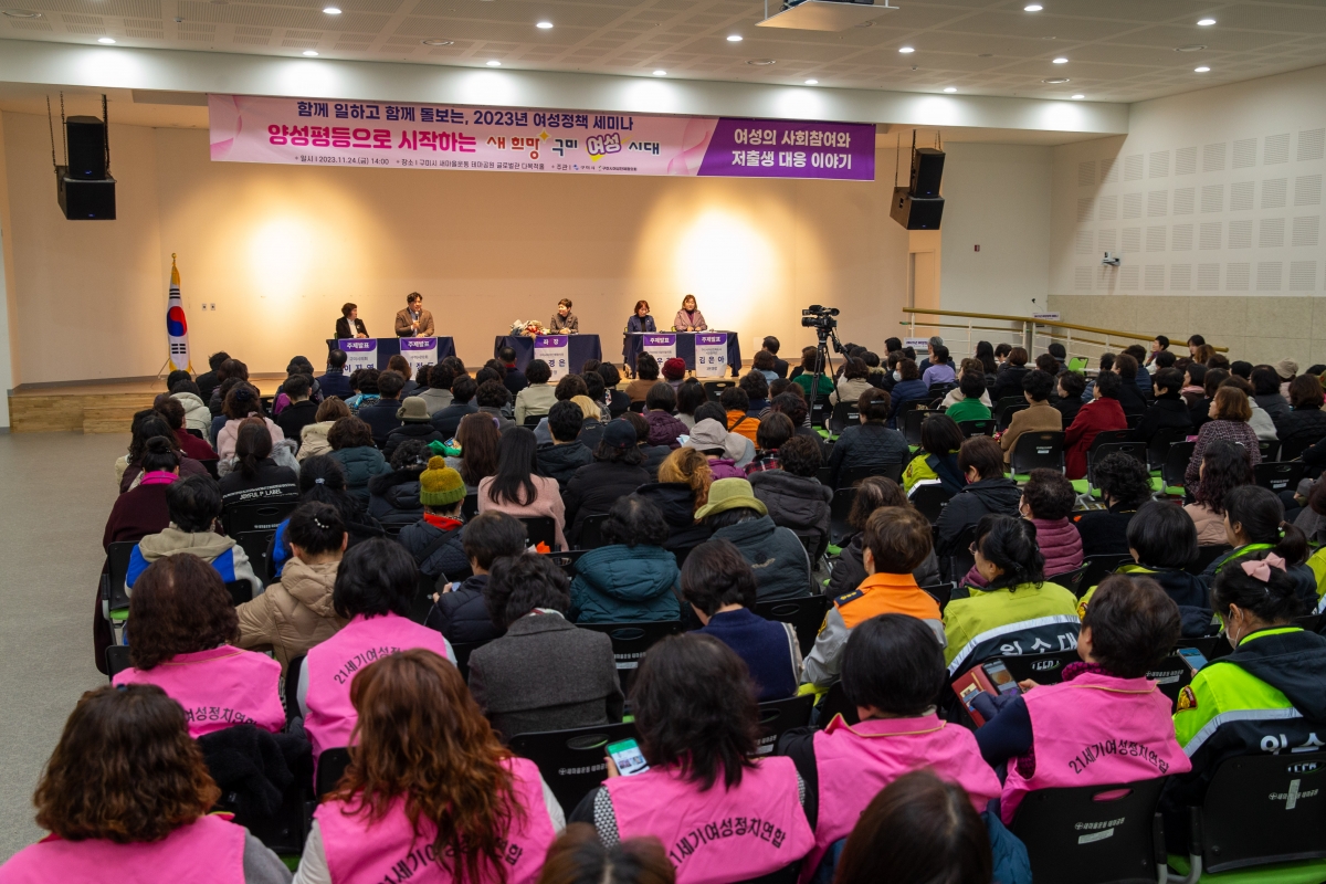 20231124-069[_P7U0490-새희망 구미시대 함께 일하고 함께 돌보는, 2023년 여성정책 세미나.jpg