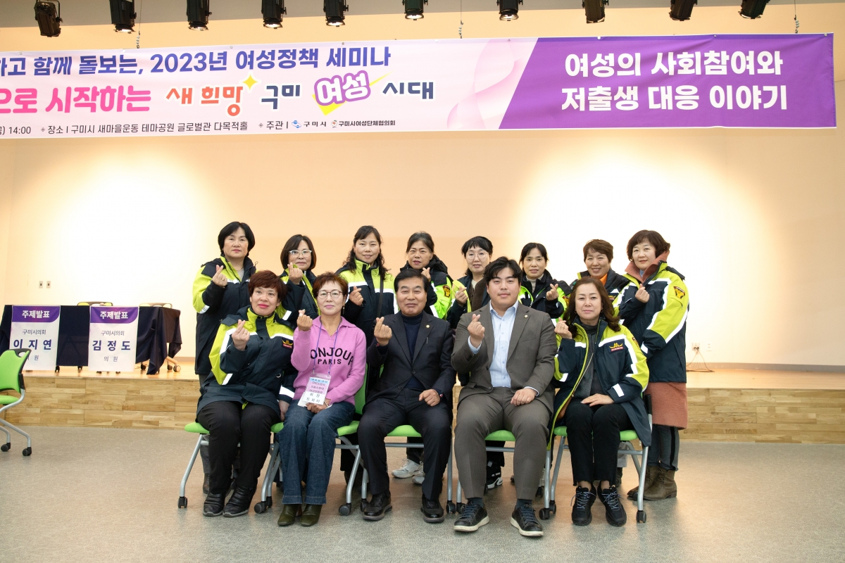 20231124-078[_P7U0520-새희망 구미시대 함께 일하고 함께 돌보는, 2023년 여성정책 세미나.jpg