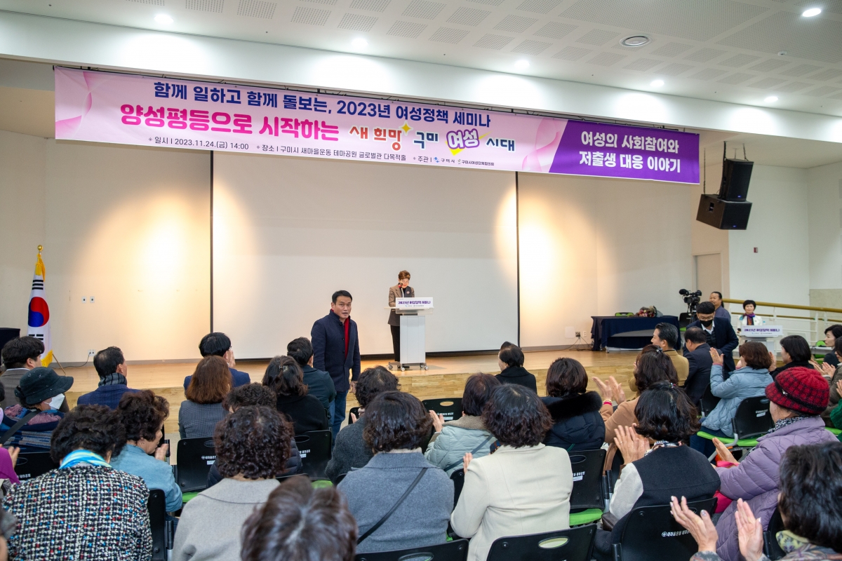 20231124-040[_P7U0398-새희망 구미시대 함께 일하고 함께 돌보는, 2023년 여성정책 세미나.jpg