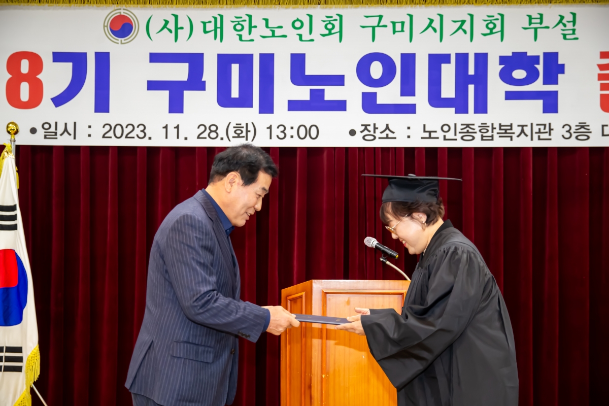 20231128-064[_P7U0871-대한노인회구미시지회 제28기 구미노인대학 졸업식.jpg