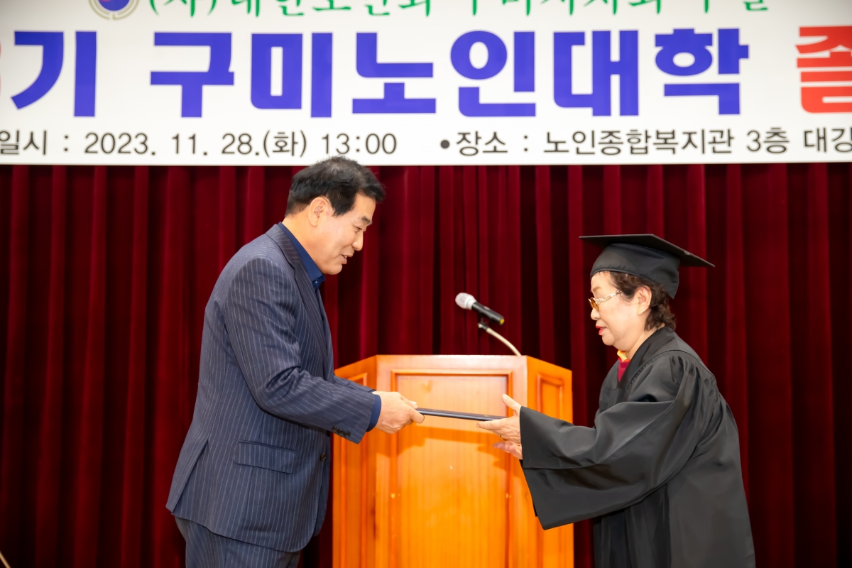 20231128-068[_P7U0879-대한노인회구미시지회 제28기 구미노인대학 졸업식.jpg