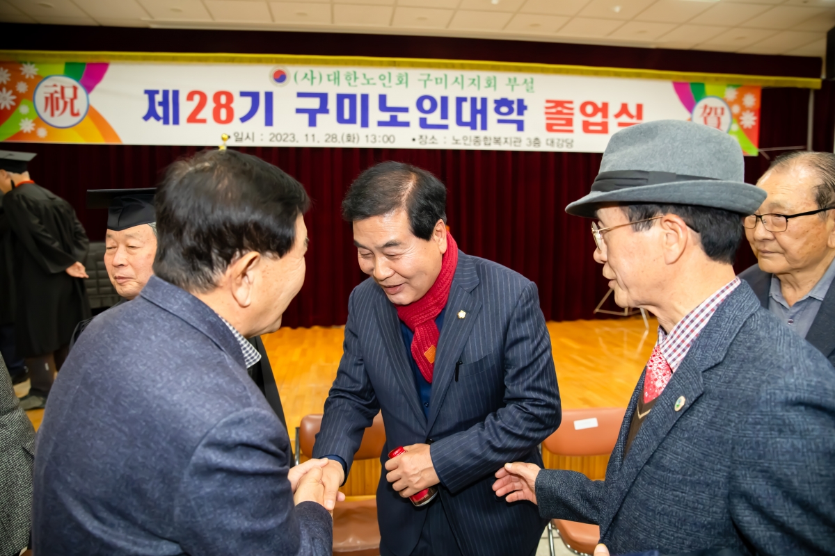20231128-080[_P7U0915-대한노인회구미시지회 제28기 구미노인대학 졸업식.jpg