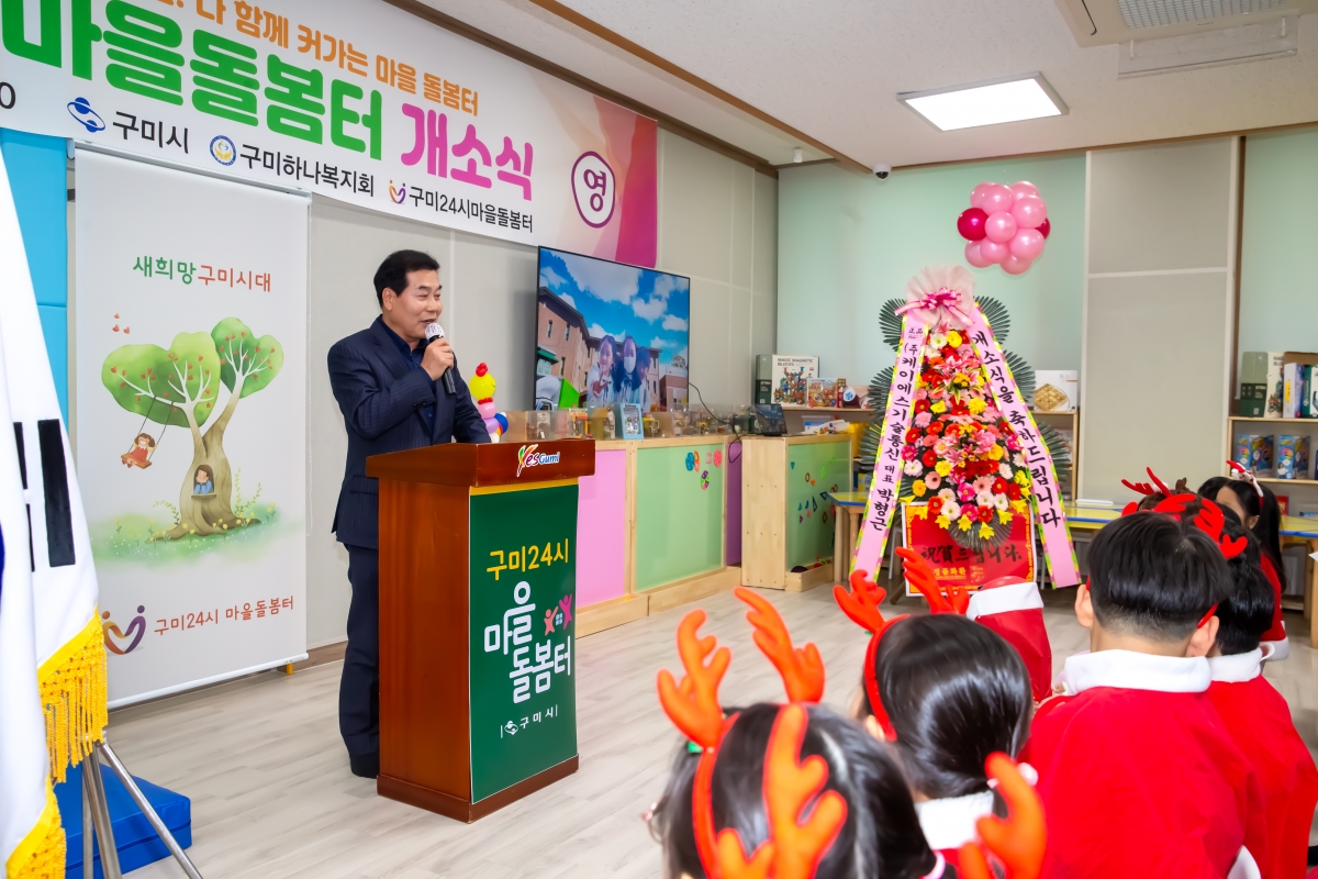 20231128-106[_P7U0992-구미24시 마을돌봄터 개소식.jpg