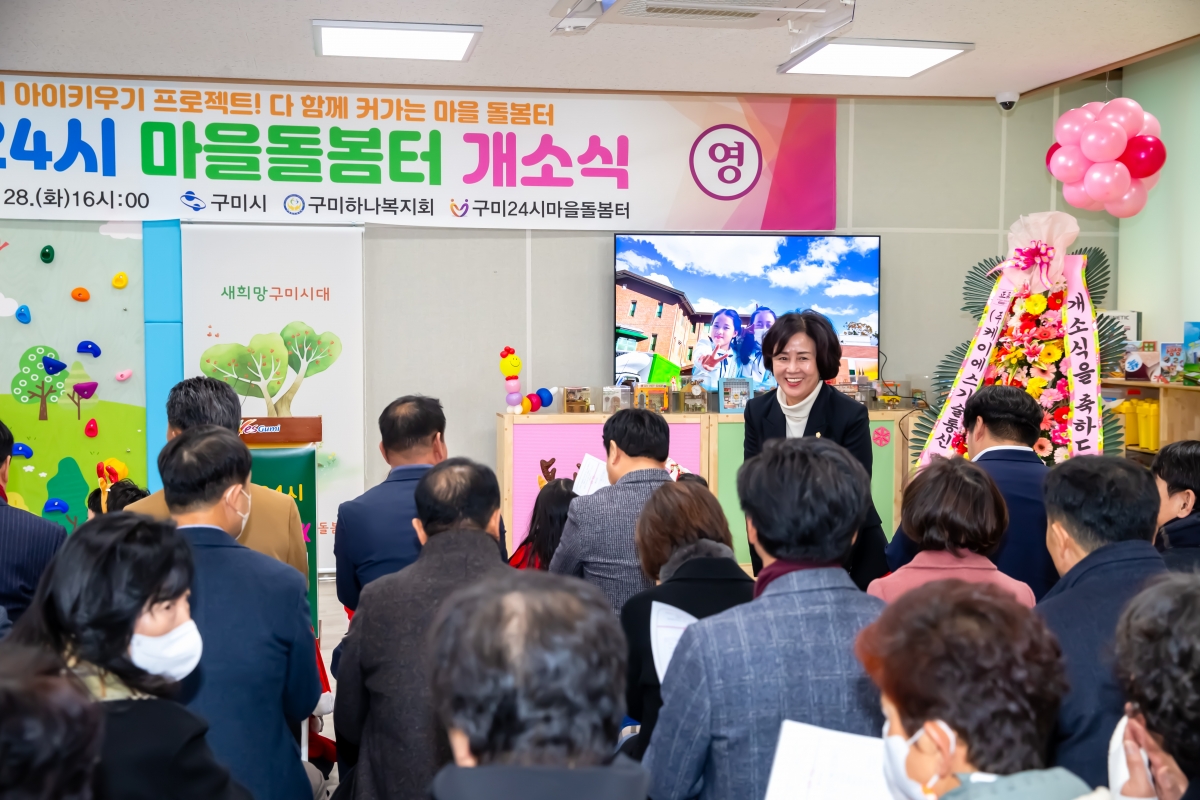 20231128-103[_P7U0986-구미24시 마을돌봄터 개소식.jpg
