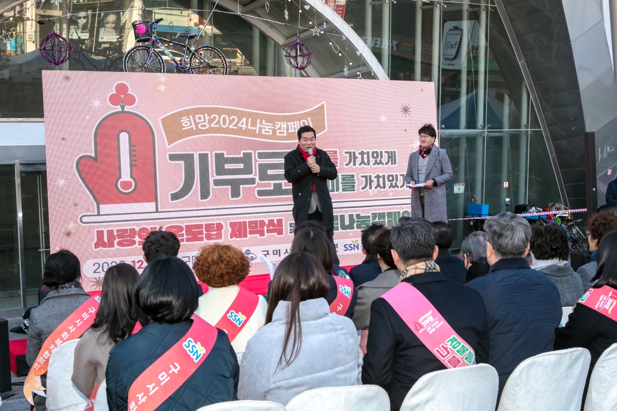 20231201-008[IMG_8192-희망 2024 나눔캠페인 사랑의 온도탑 제막식.jpg