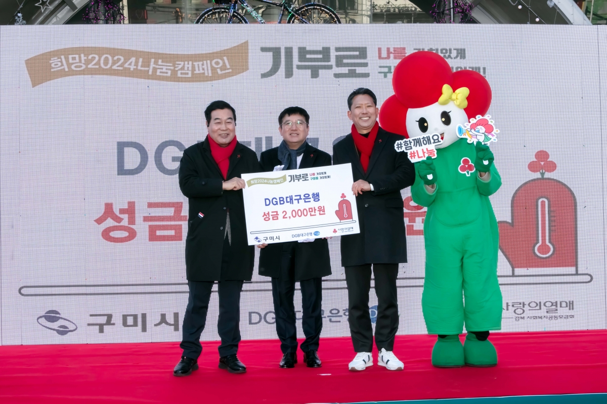 20231201-015[IMG_8259-희망 2024 나눔캠페인 사랑의 온도탑 제막식.jpg
