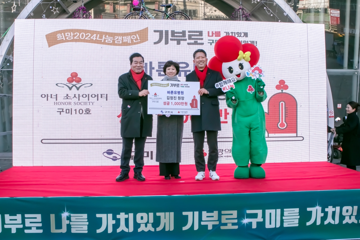 20231201-019[IMG_8293-희망 2024 나눔캠페인 사랑의 온도탑 제막식.jpg
