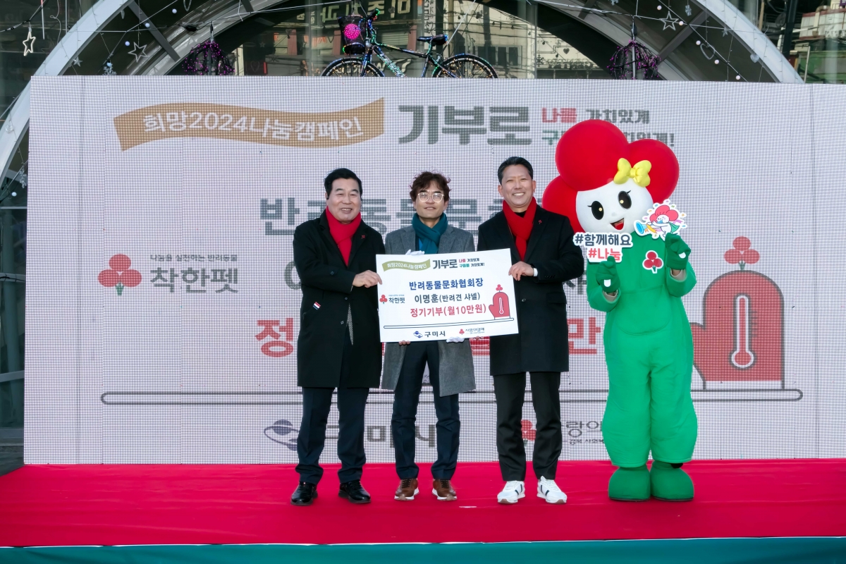 20231201-020[IMG_8297-희망 2024 나눔캠페인 사랑의 온도탑 제막식.jpg