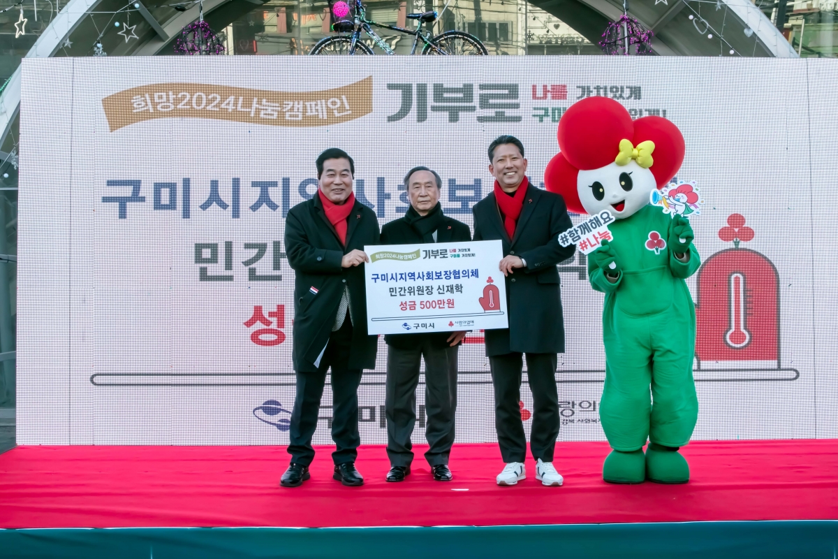 20231201-018[IMG_8289-희망 2024 나눔캠페인 사랑의 온도탑 제막식.jpg