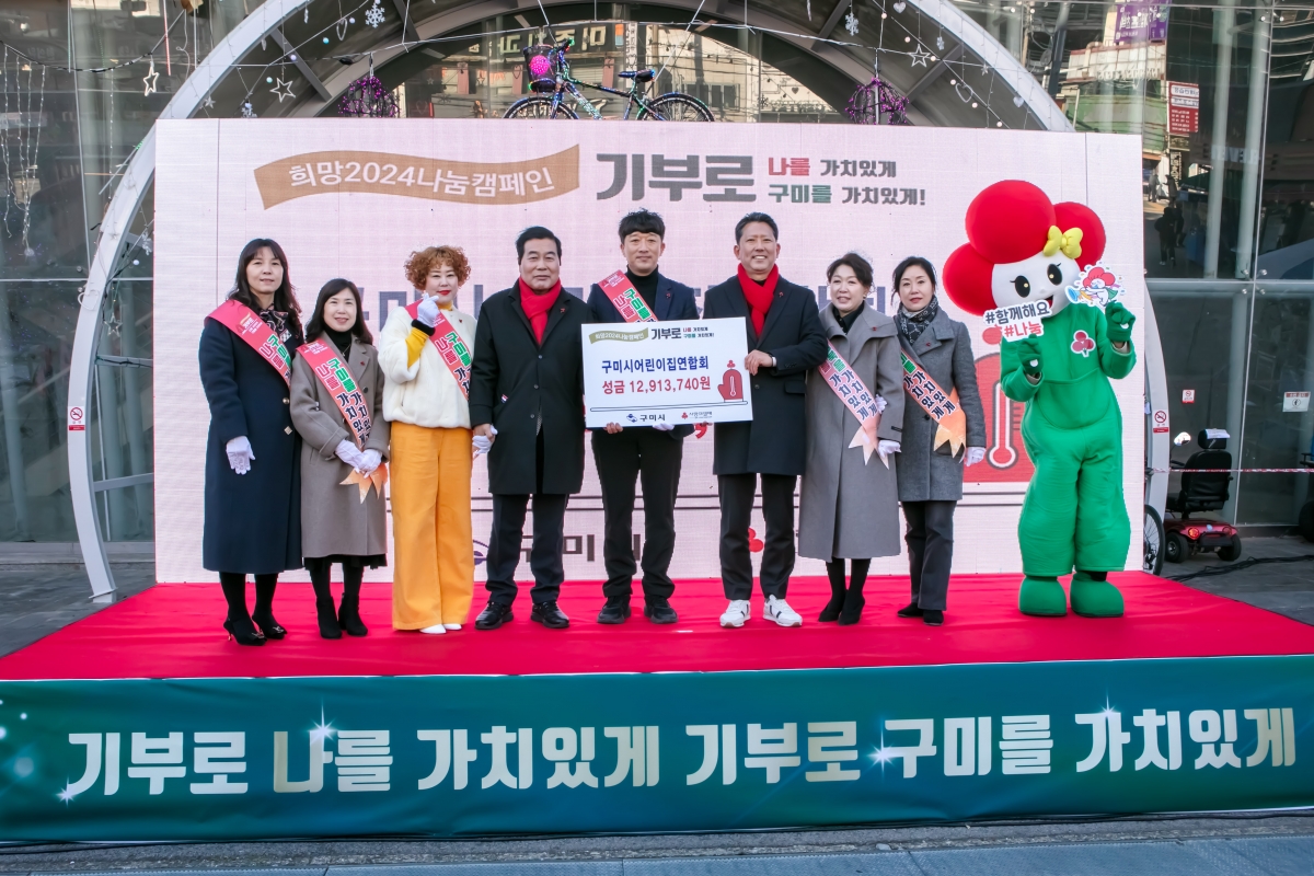 20231201-017[IMG_8280-희망 2024 나눔캠페인 사랑의 온도탑 제막식.jpg