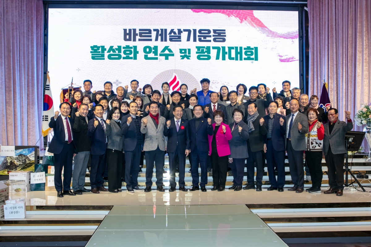 20231201-051[IMG_8526-바르게살기운동 활성화연수 및 평가대회.jpg