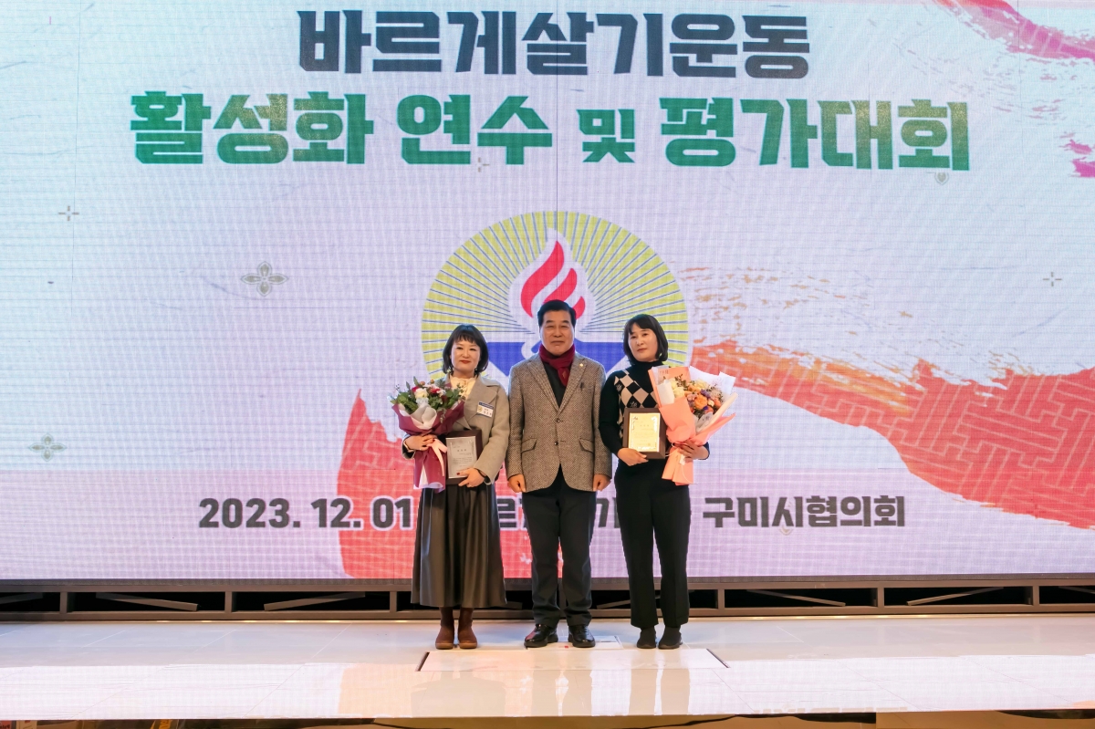 20231201-042[IMG_8488-바르게살기운동 활성화연수 및 평가대회.jpg
