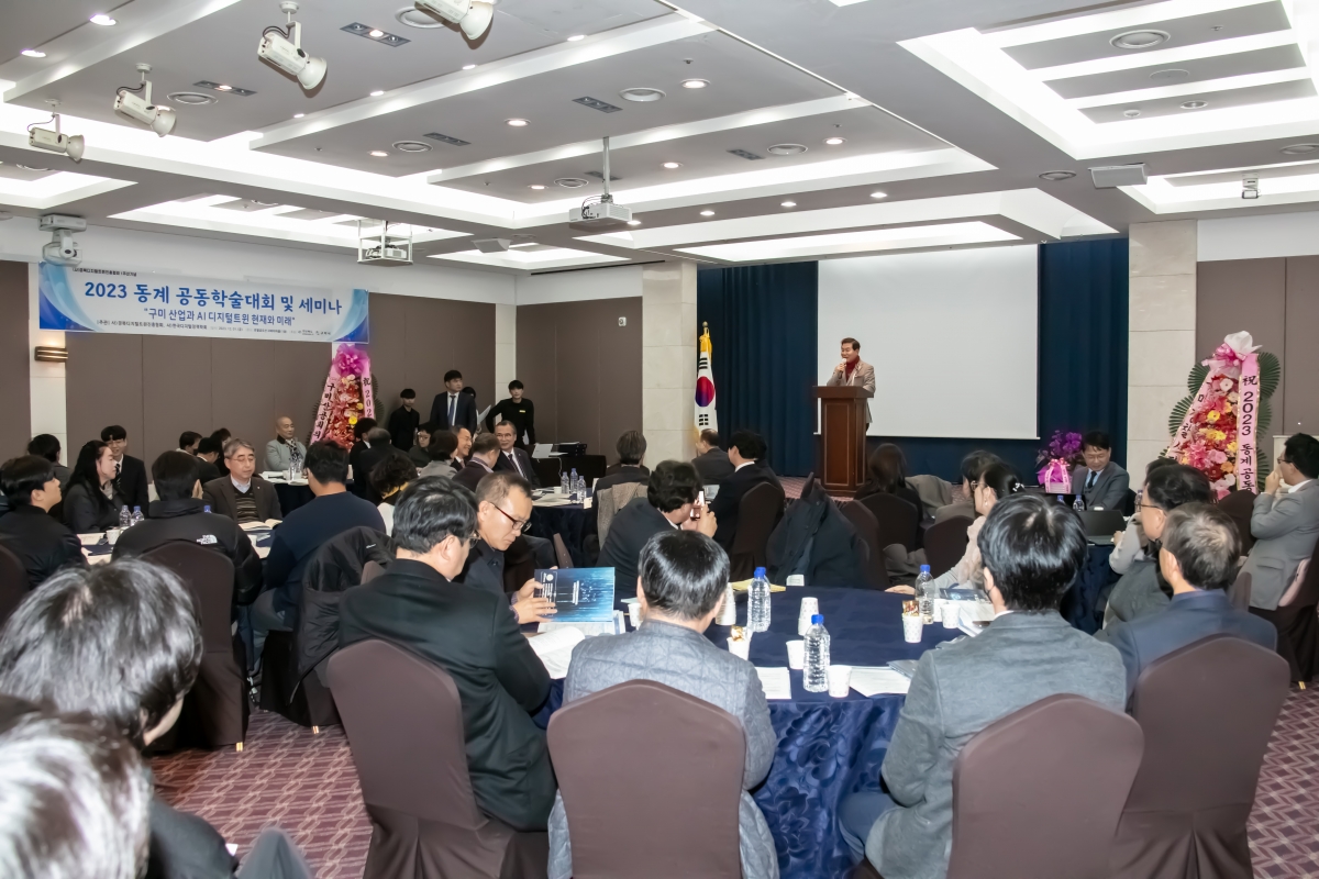 20231201-065[IMG_8583-구미 디지털트윈 및 AI산업 세미나.jpg