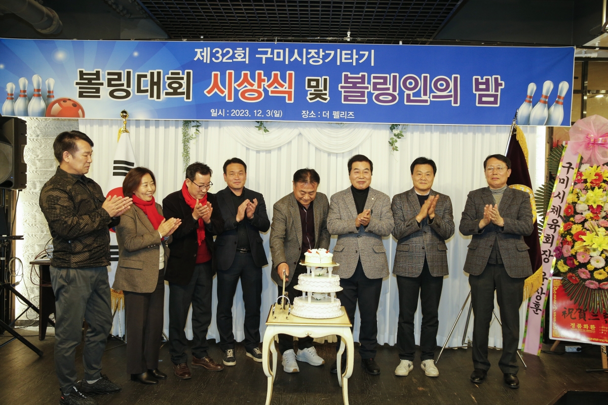 20231203-016[_P7U1822-1-2023 구미시장기 볼링대회 시상식 및 볼링 가족의 밤.jpg