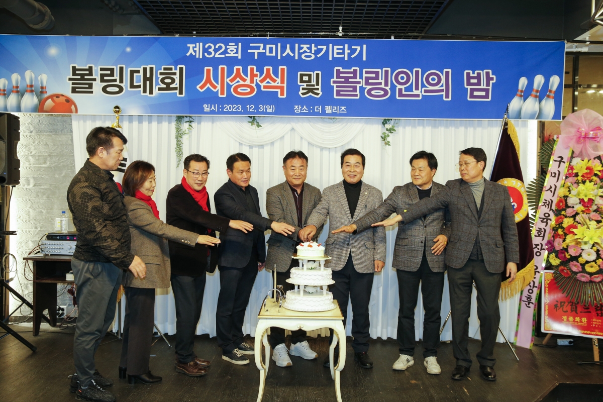 20231203-015[_P7U1815-1-2023 구미시장기 볼링대회 시상식 및 볼링 가족의 밤.jpg