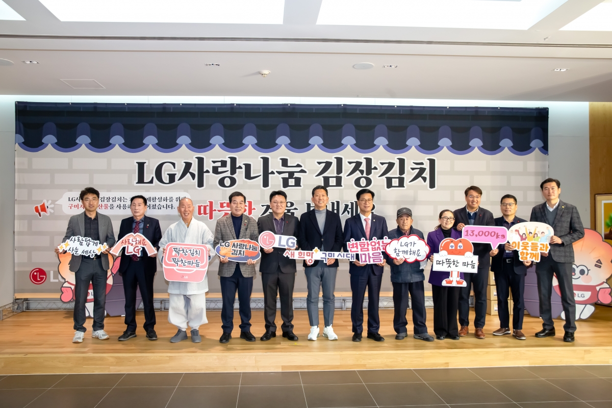 20231205-010[_P7U1984-LG사랑나눔 상생교류회 김장김치 전달.jpg