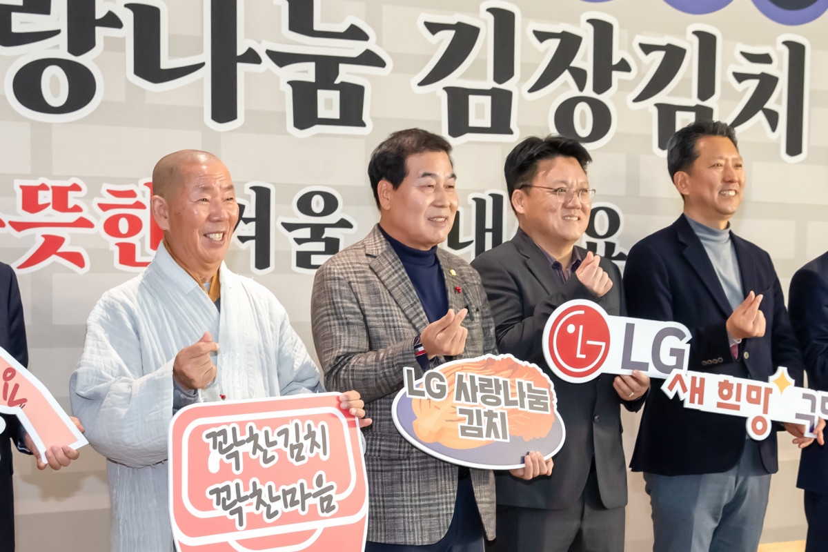 20231205-011[_P7U1987-LG사랑나눔 상생교류회 김장김치 전달-1.jpg