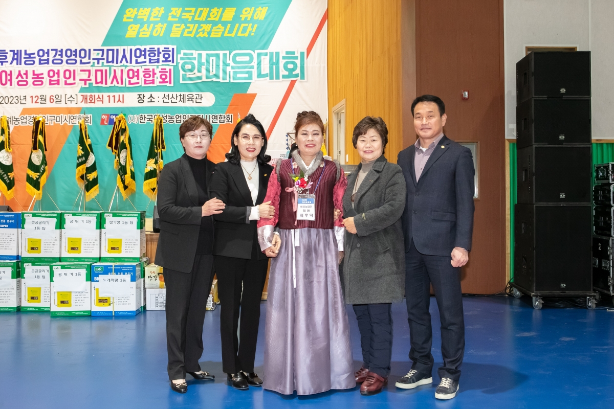 20231206-106[IMG_8833-제12회 농업경영인구미시연합회 한마음 대회.jpg