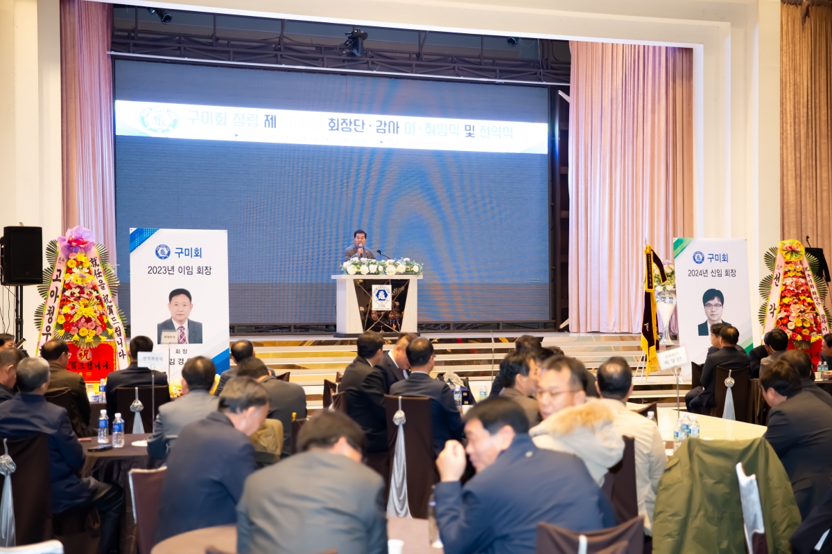 20231207-074[_P7U2456-구미회 창립 제19주년 기념식 및 회장 이·취임식.jpg