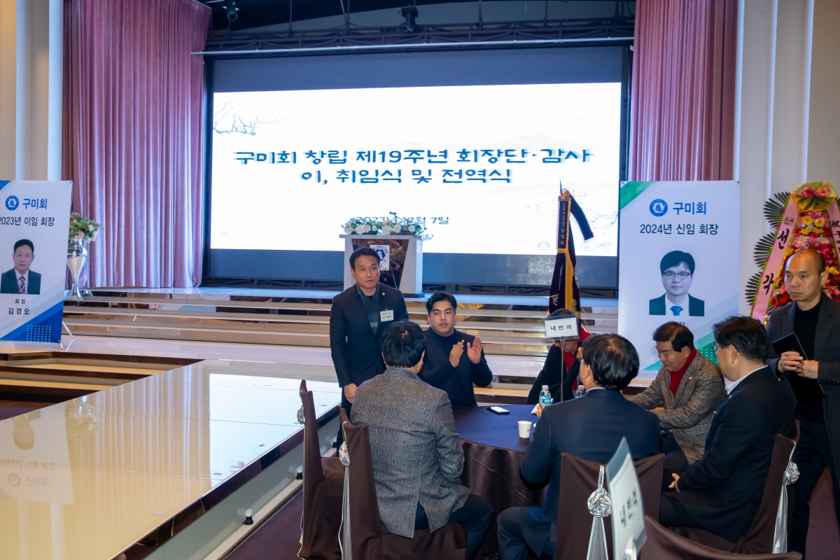 20231207-067[_P7U2428-구미회 창립 제19주년 기념식 및 회장 이·취임식.jpg