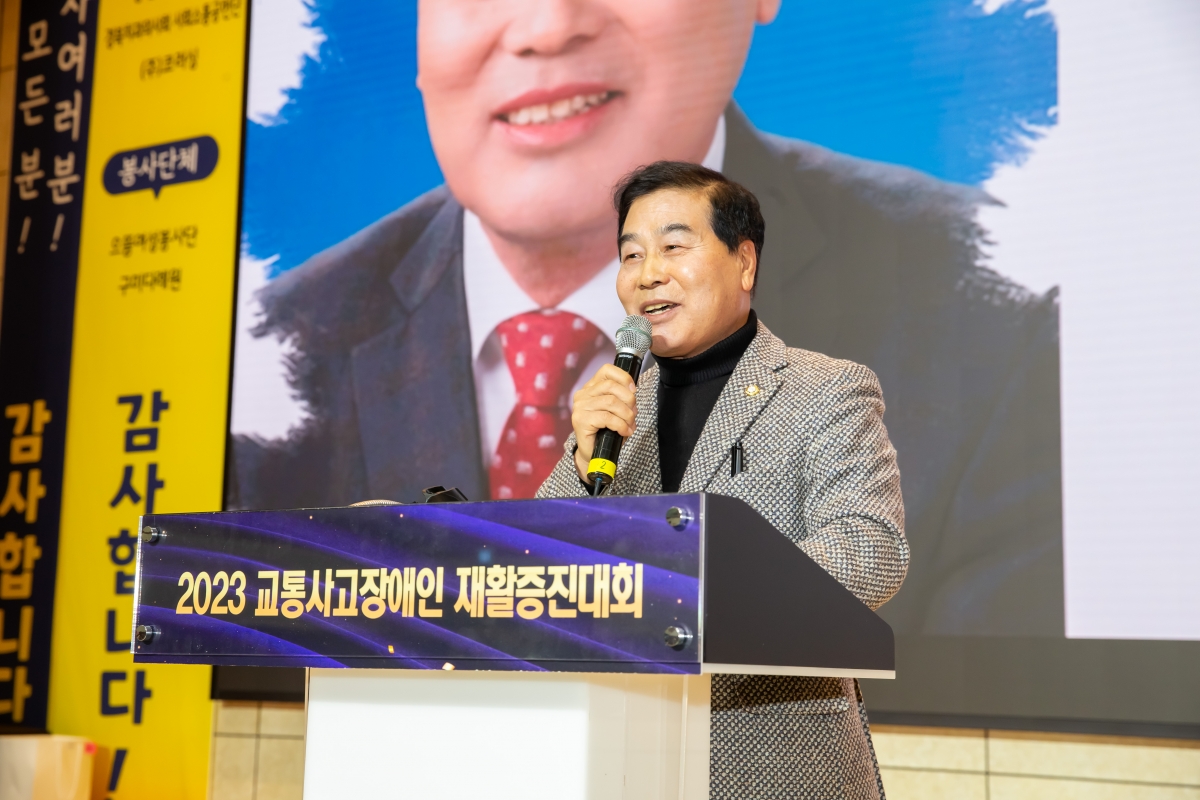 20231208-008[_P7U2517-2023 교통사고장애인 재활증진대회.jpg