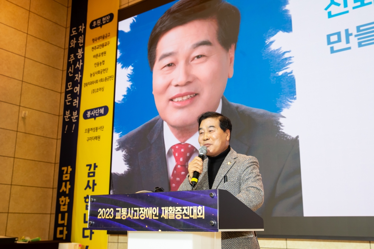 20231208-007[_P7U2515-2023 교통사고장애인 재활증진대회.jpg
