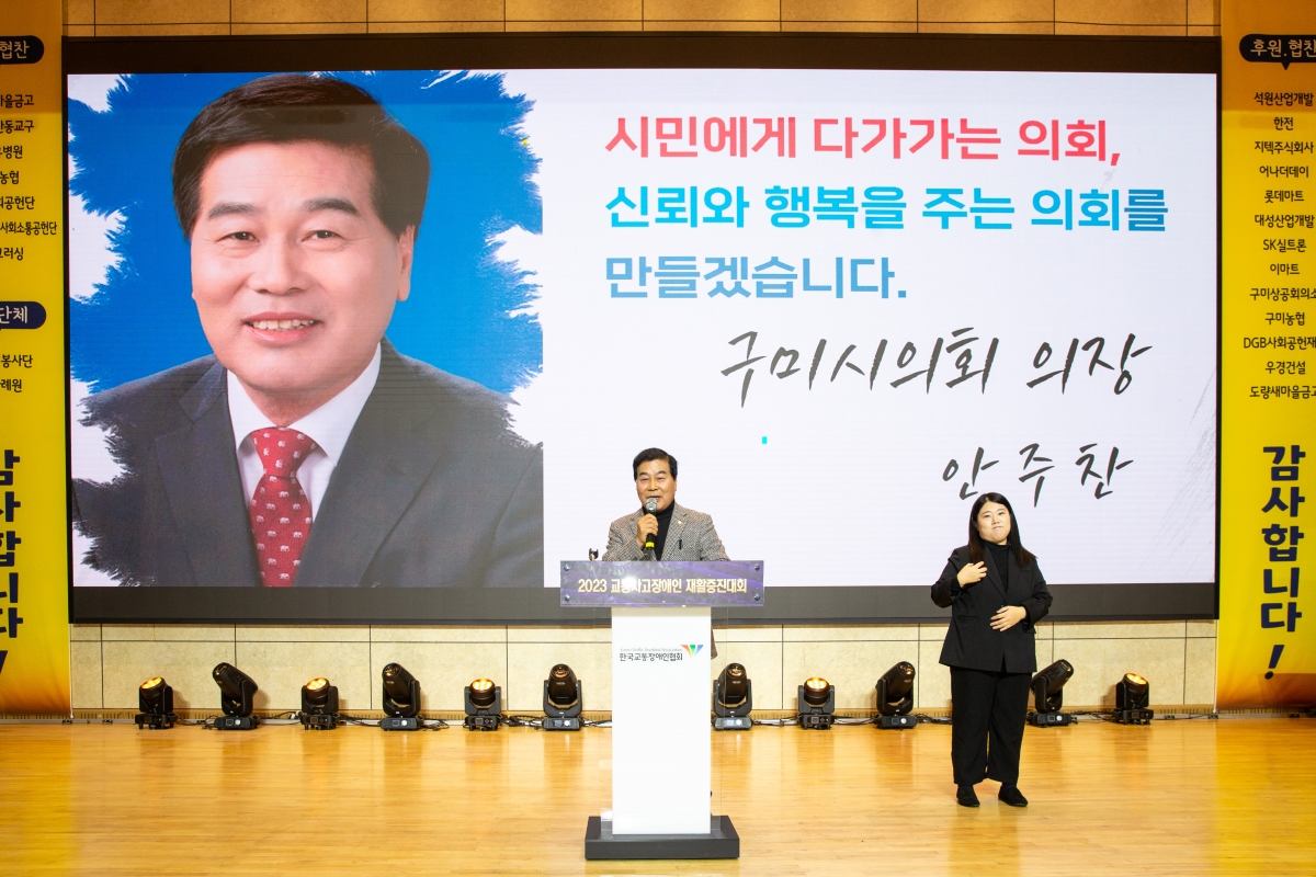 20231208-009[_P7U2523-2023 교통사고장애인 재활증진대회.jpg