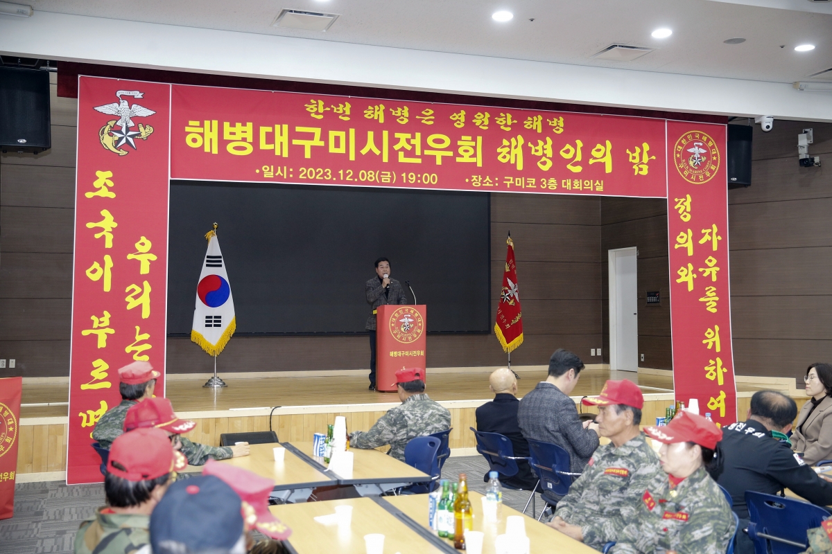 20231208-034[_P7U2612-1-해병대 구미시전우회 해병인의 밤.jpg