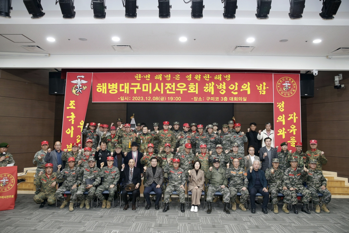 20231208-038[_P7U2626-1-해병대 구미시전우회 해병인의 밤.jpg