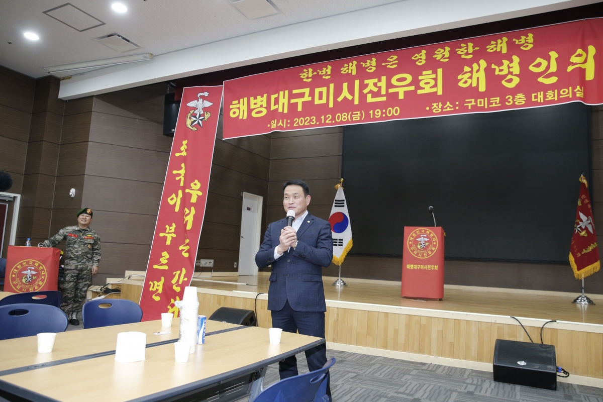 20231208-042[_P7U2640-1-해병대 구미시전우회 해병인의 밤.jpg