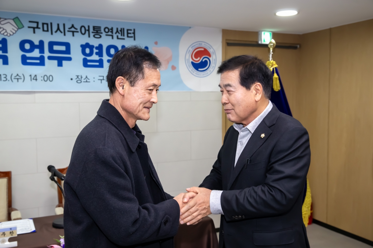 20231213-056[_P7U3054-구미시의회와 구미시수어통역센터 수어통역 업무 협약식.jpg