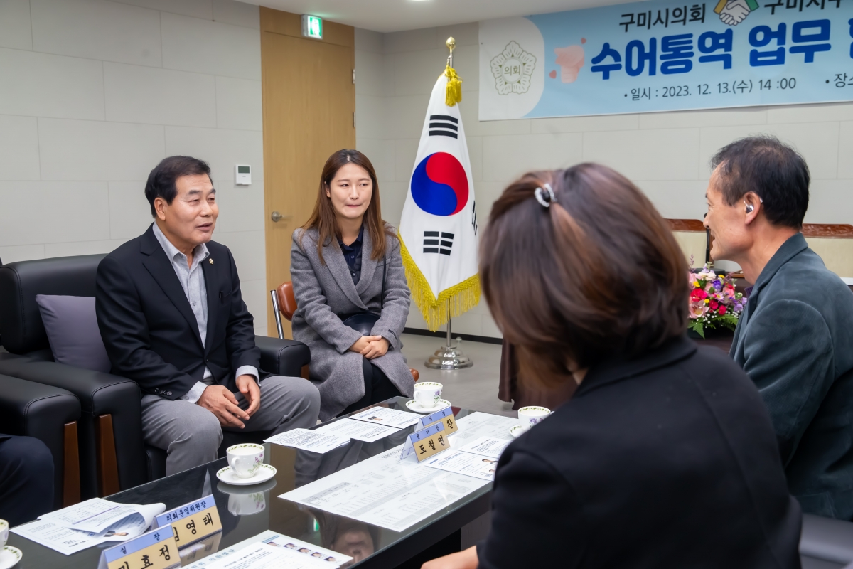 20231213-064[_P7U3076-구미시의회와 구미시수어통역센터 수어통역 업무 협약식.jpg
