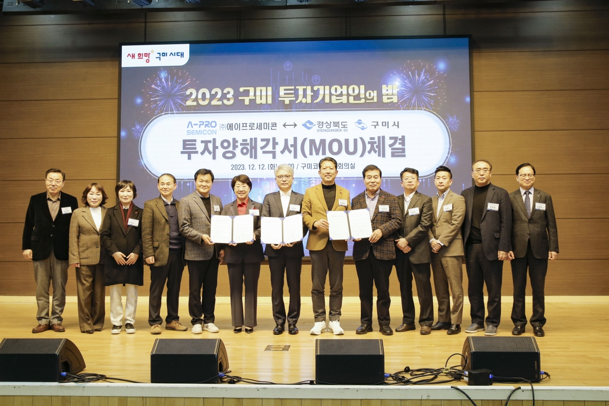 20231212-008[_P7U2848-1-2023 구미 투자기업인의 밤.jpg