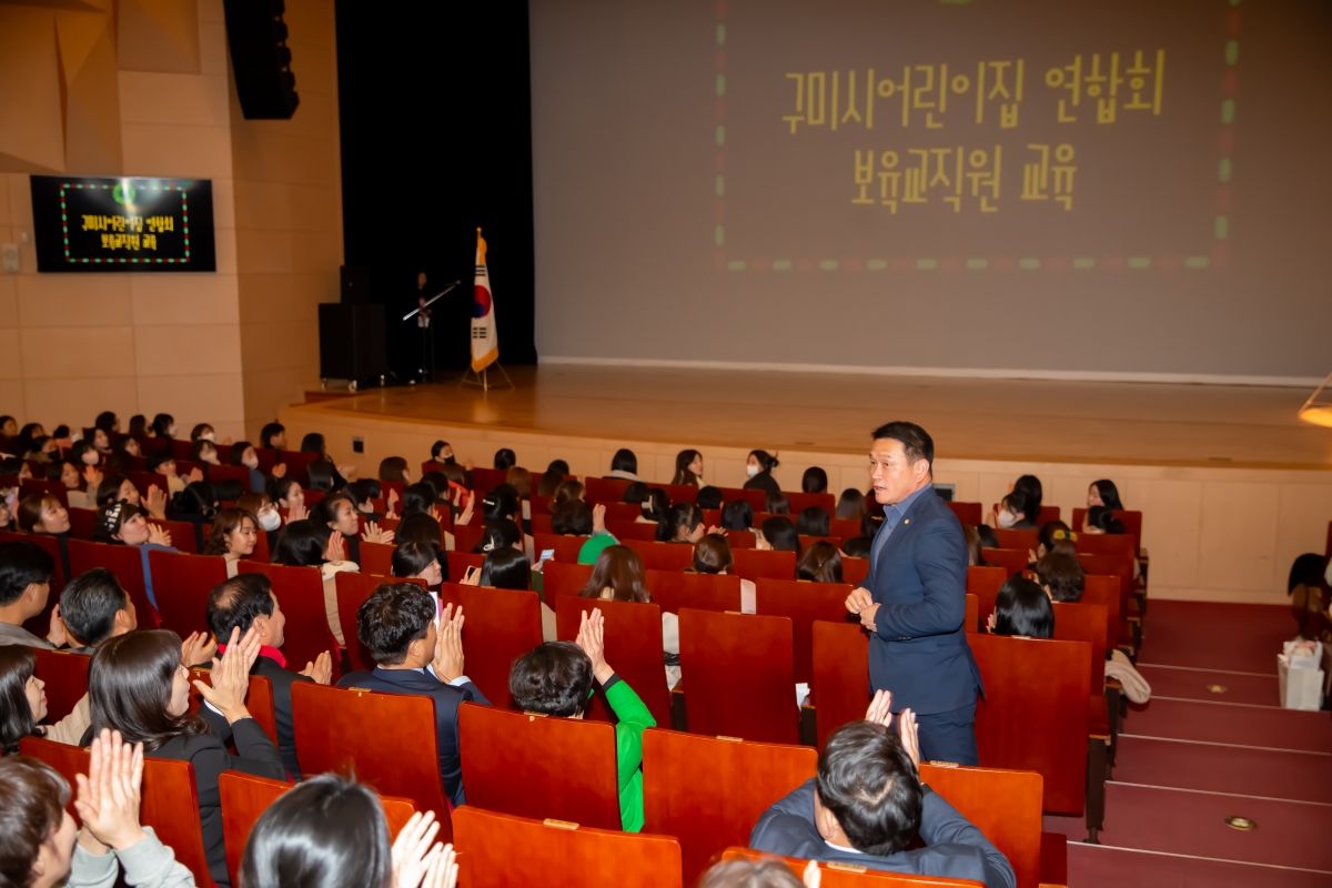 20231213-090[_P7U3166-2023 구미시어린이집 연합회 보육발전 유공 표창 및 보육교직원 힐링 교육.jpg