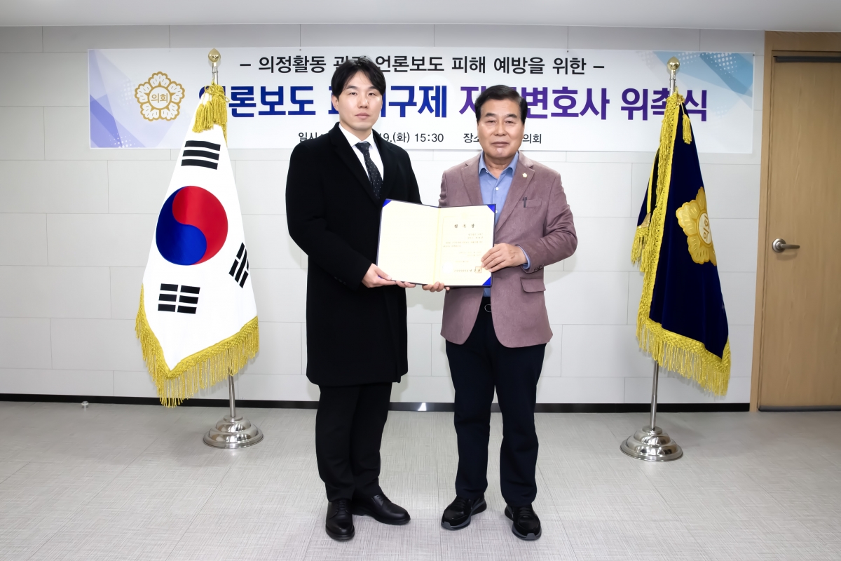 20231219-023[_P7U3560-의정활동 관련 언론보도 피해구제 자문변호사 위촉식.jpg