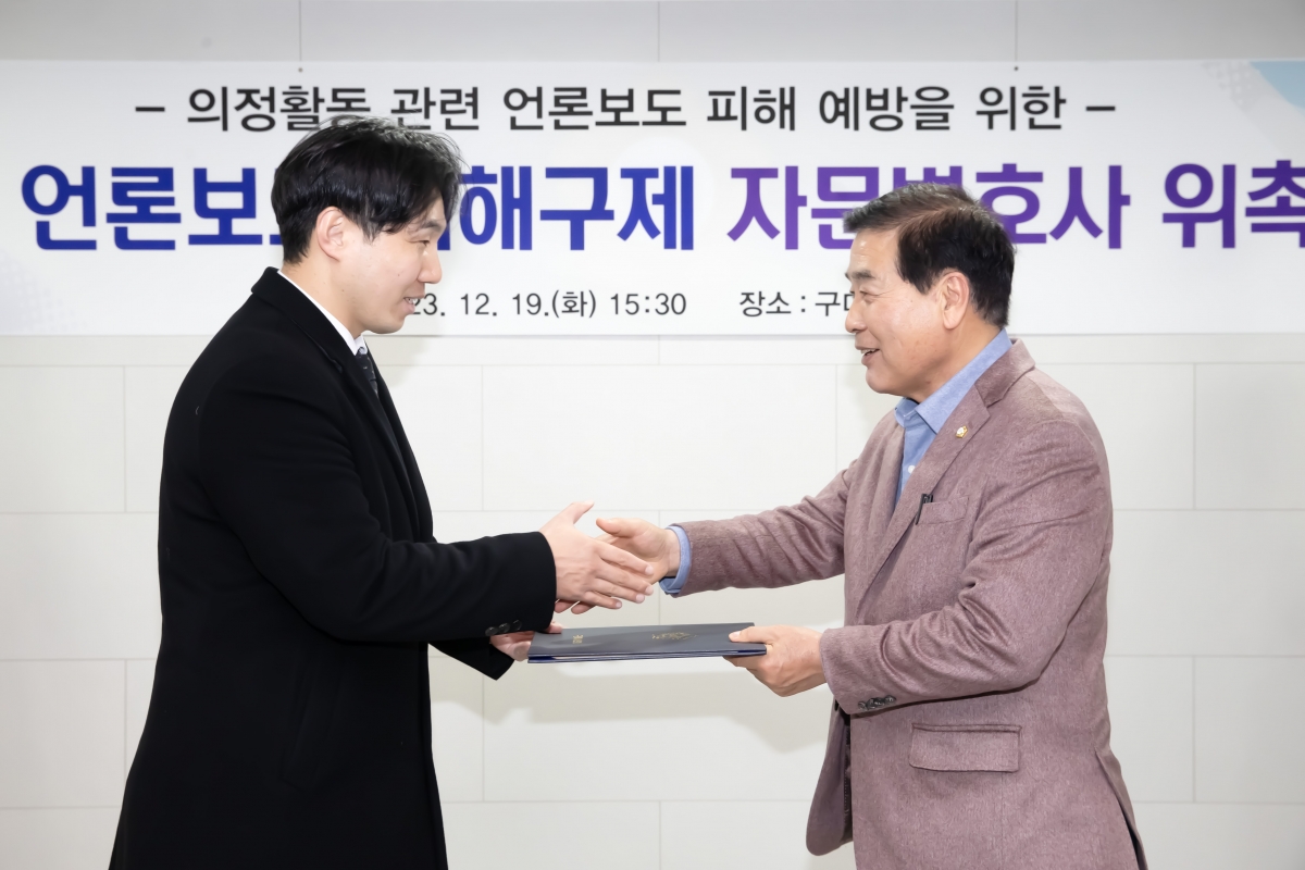 20231219-021[_P7U3553-의정활동 관련 언론보도 피해구제 자문변호사 위촉식.jpg