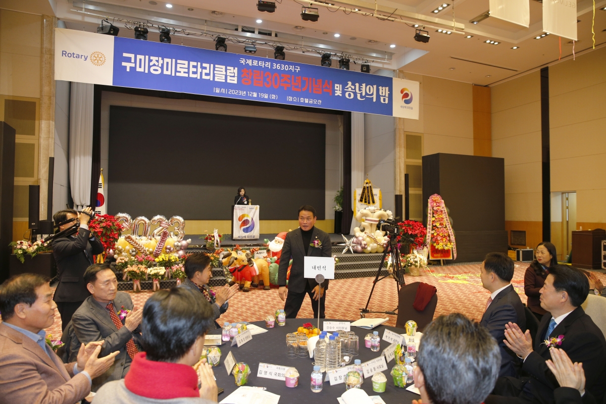 20231219-033[_P7U3600-2-구미장리로타리클럽 창립30주년 기념식.jpg