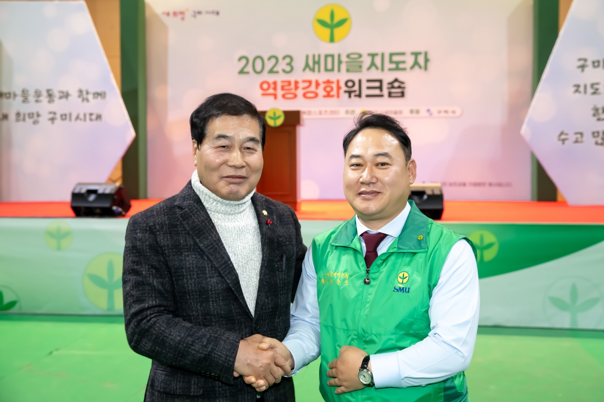 20231221-047[_P7U7677-2023 새마을지도자역량강화 워크숍.jpg
