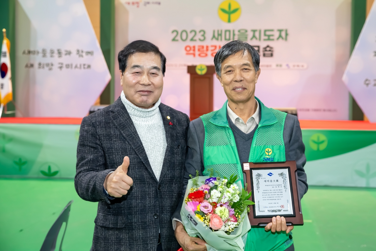 20231221-050[_P7U7683-2023 새마을지도자역량강화 워크숍.jpg