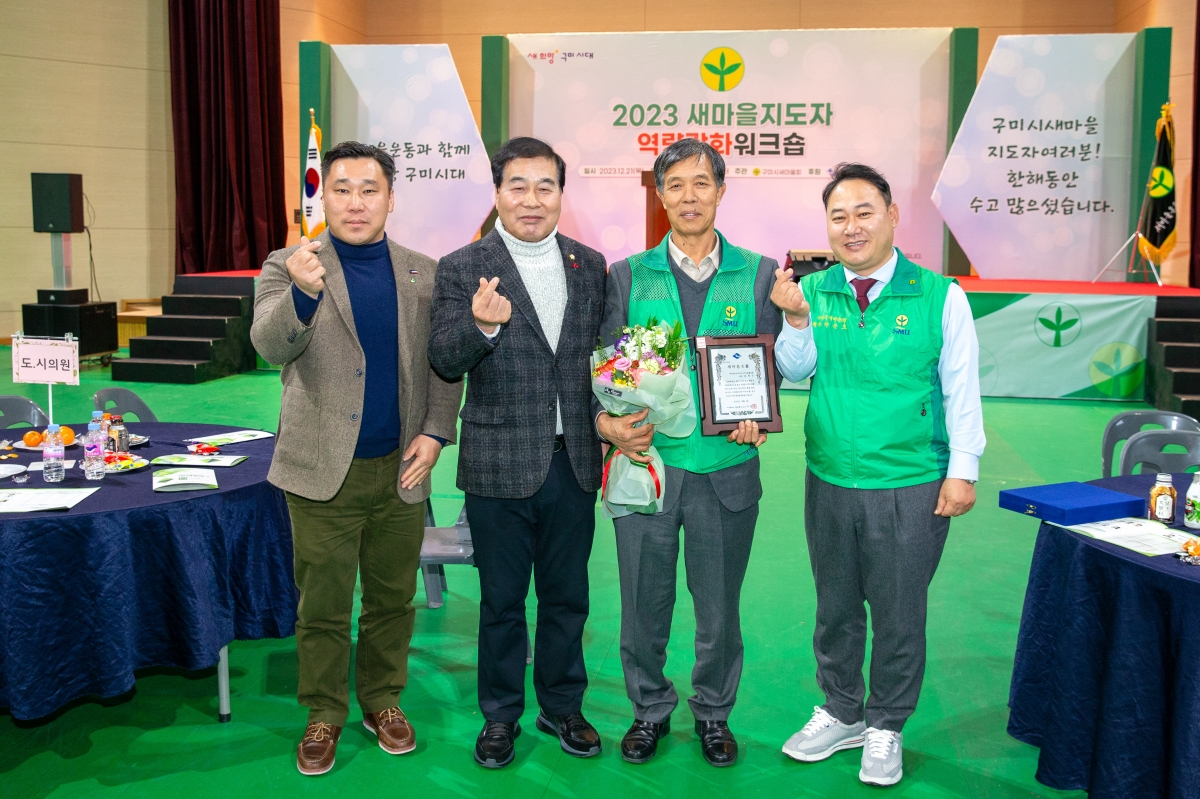 20231221-052[_P7U7686-2023 새마을지도자역량강화 워크숍.jpg