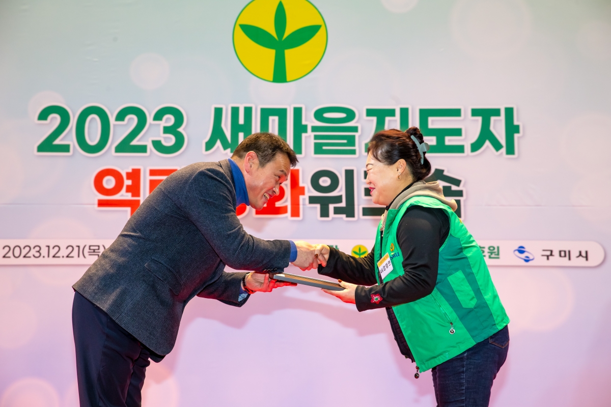 20231221-023[_P7U7607-2023 새마을지도자역량강화 워크숍.jpg