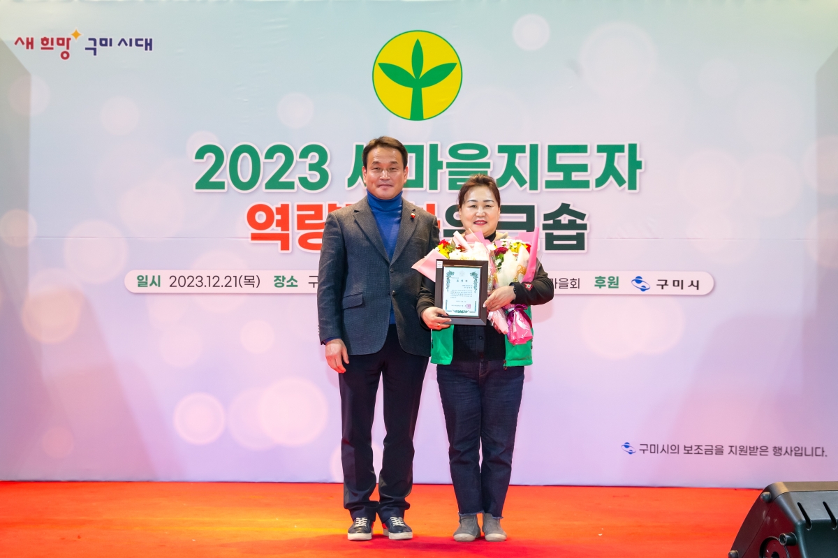 20231221-024[_P7U7608-2023 새마을지도자역량강화 워크숍.jpg