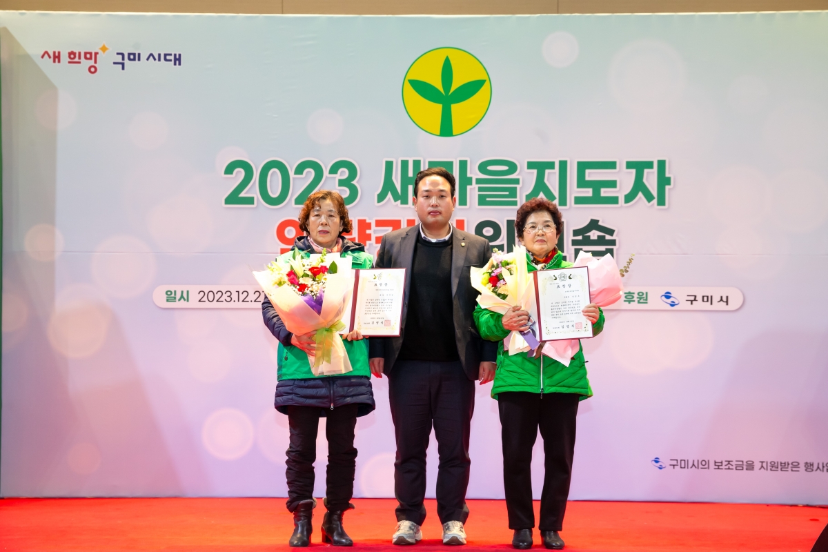 20231221-029[_P7U7620-2023 새마을지도자역량강화 워크숍.jpg