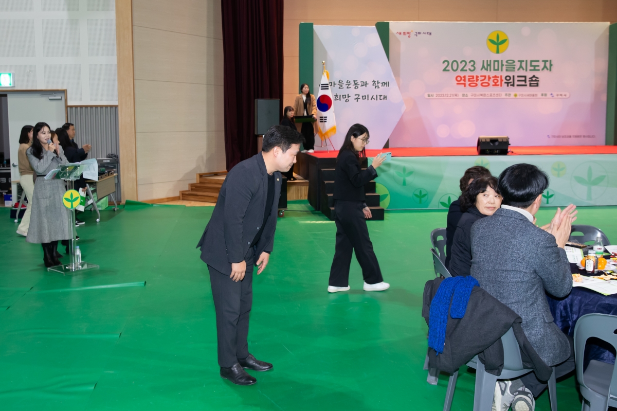 20231221-015[_P7U7591-2023 새마을지도자역량강화 워크숍.jpg