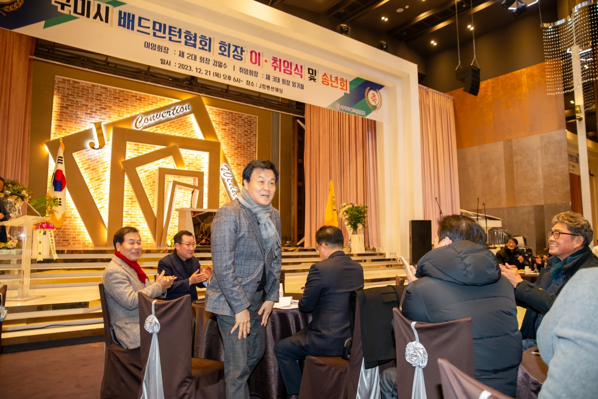 20231221-055[_P7U7694-구미시 배드민턴협회 회장 이·취임식 및 송년의 밤.jpg