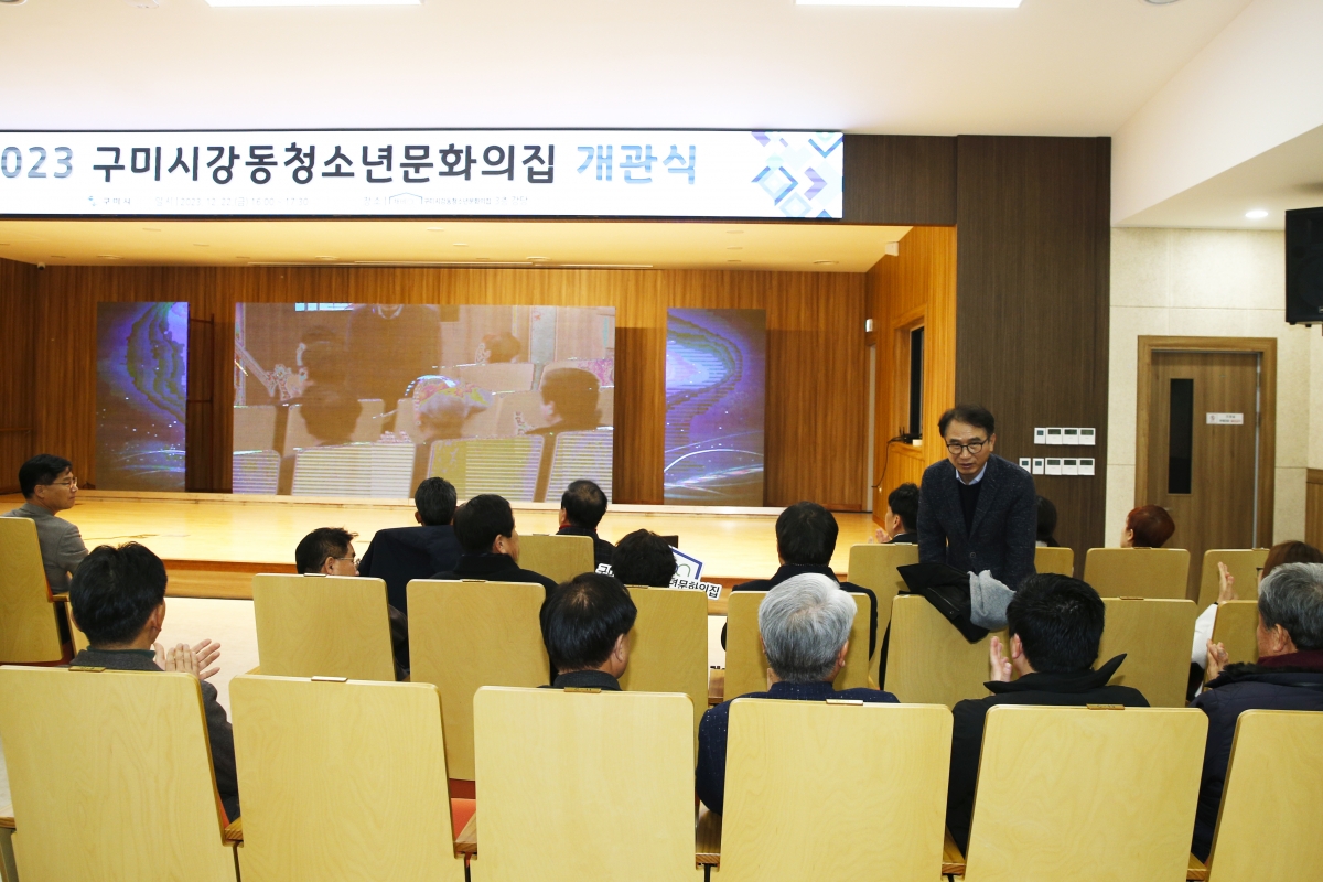 20231222-014[_P7U7788 복사-구미시 강동청소년문화의집 개관식.jpg